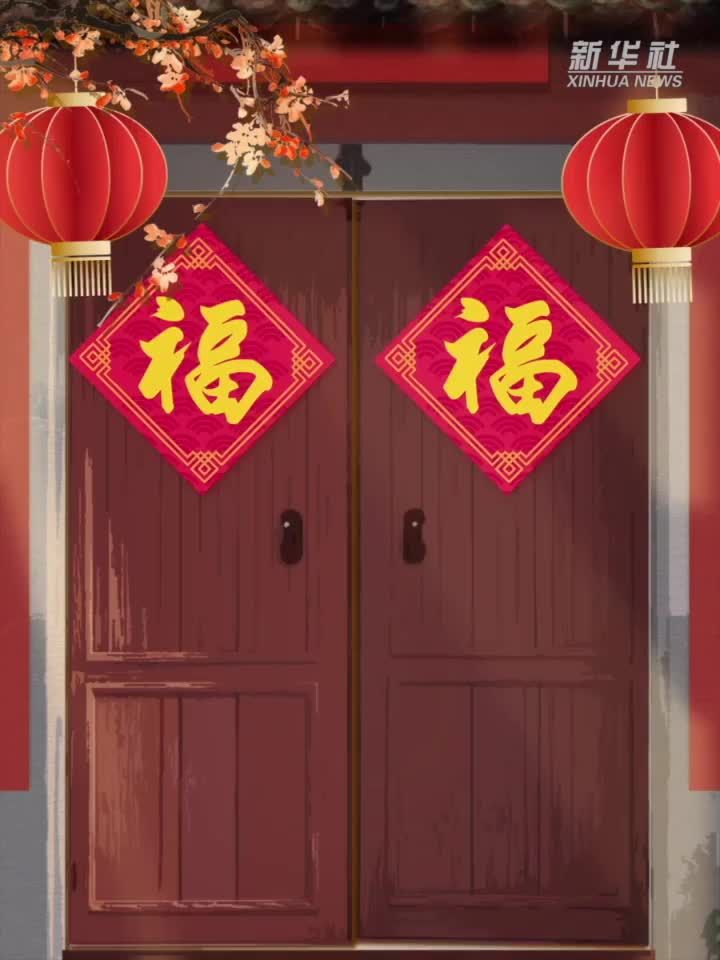团圆年｜聆听总书记的新春祝愿·欢欢喜喜过好年