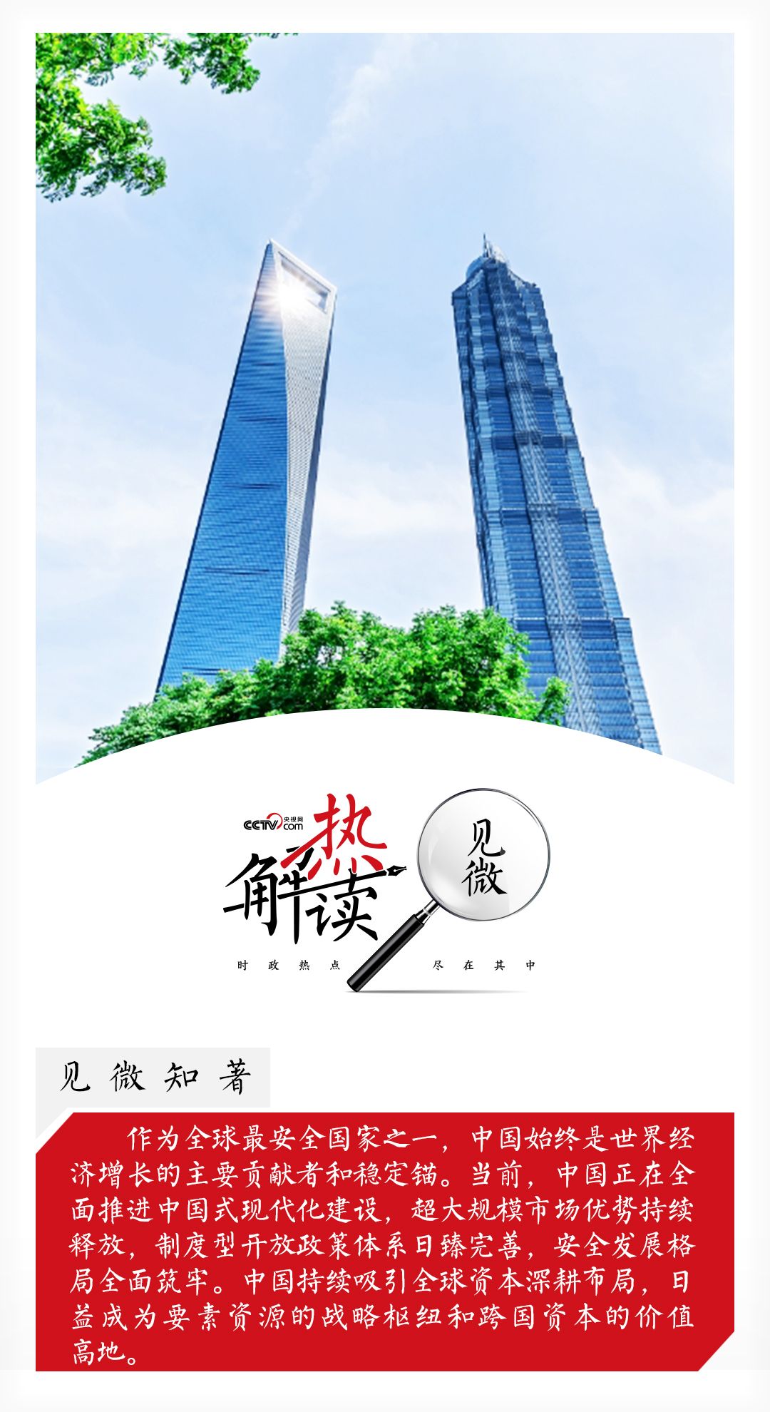 热解读·见微｜中国为何是外资企业投资的沃土？