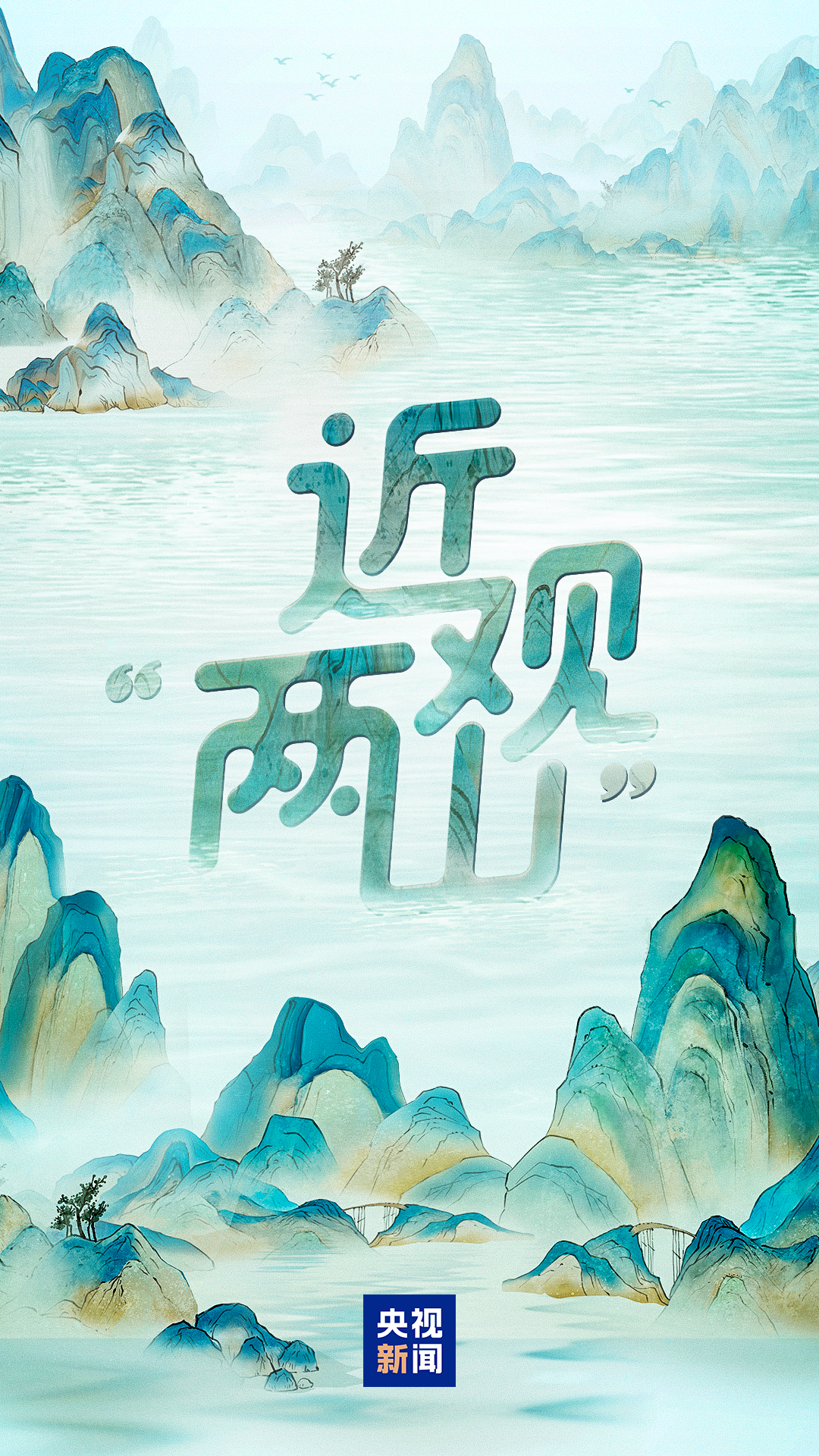 近观“两山”丨种出一个春天！