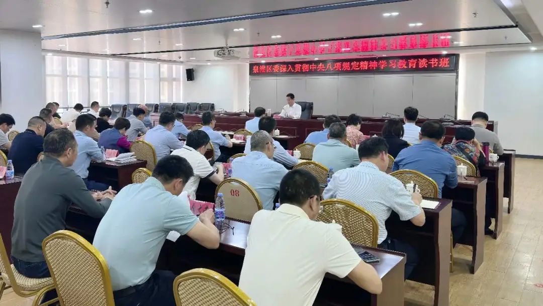 泉港区委深入贯彻中央八项规定精神学习教育读书班举行