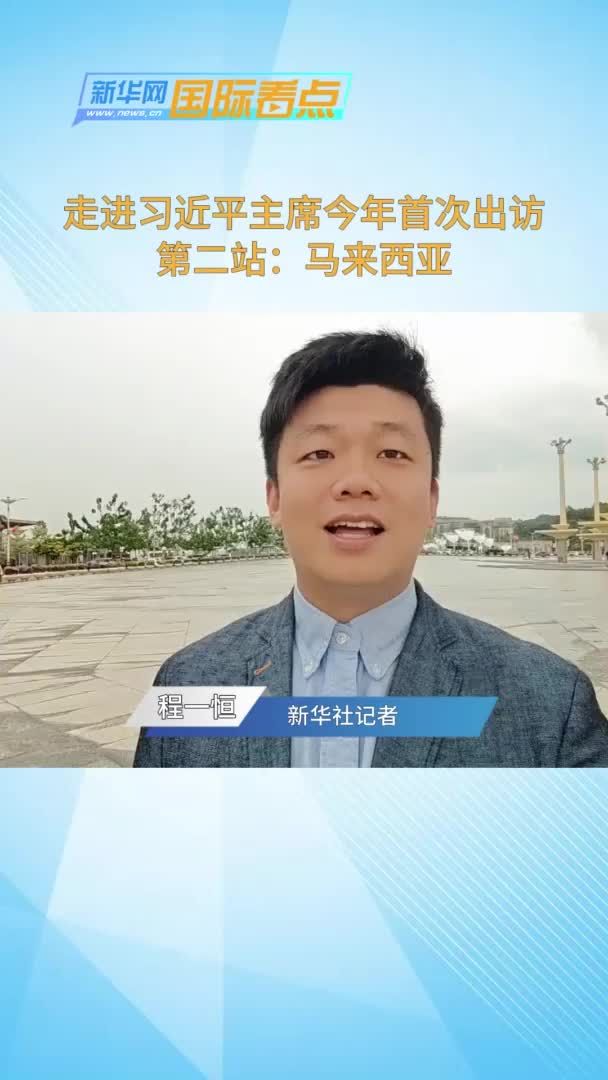 时政Vlog丨习主席巨幅照片、中国国旗挂起 感受金边街头欢迎氛围！