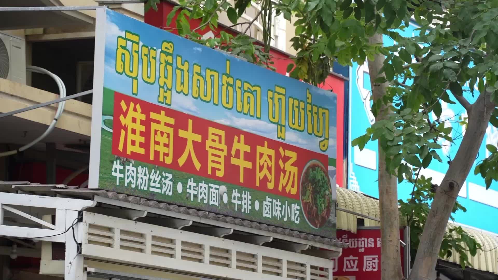 大国外交最前线丨听说柬埔寨也看《新闻联播》？在金边探寻“柬钢”是如何炼成的