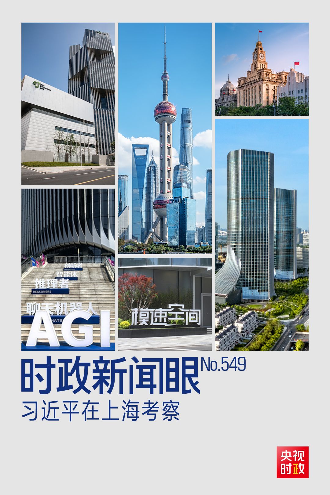 第一观察｜集体学习+实地调研，总书记高度重视人工智能发展