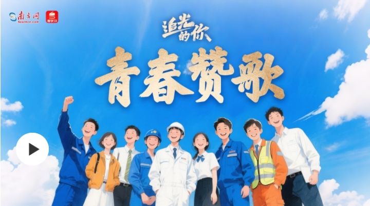 追光的你｜青春赞歌