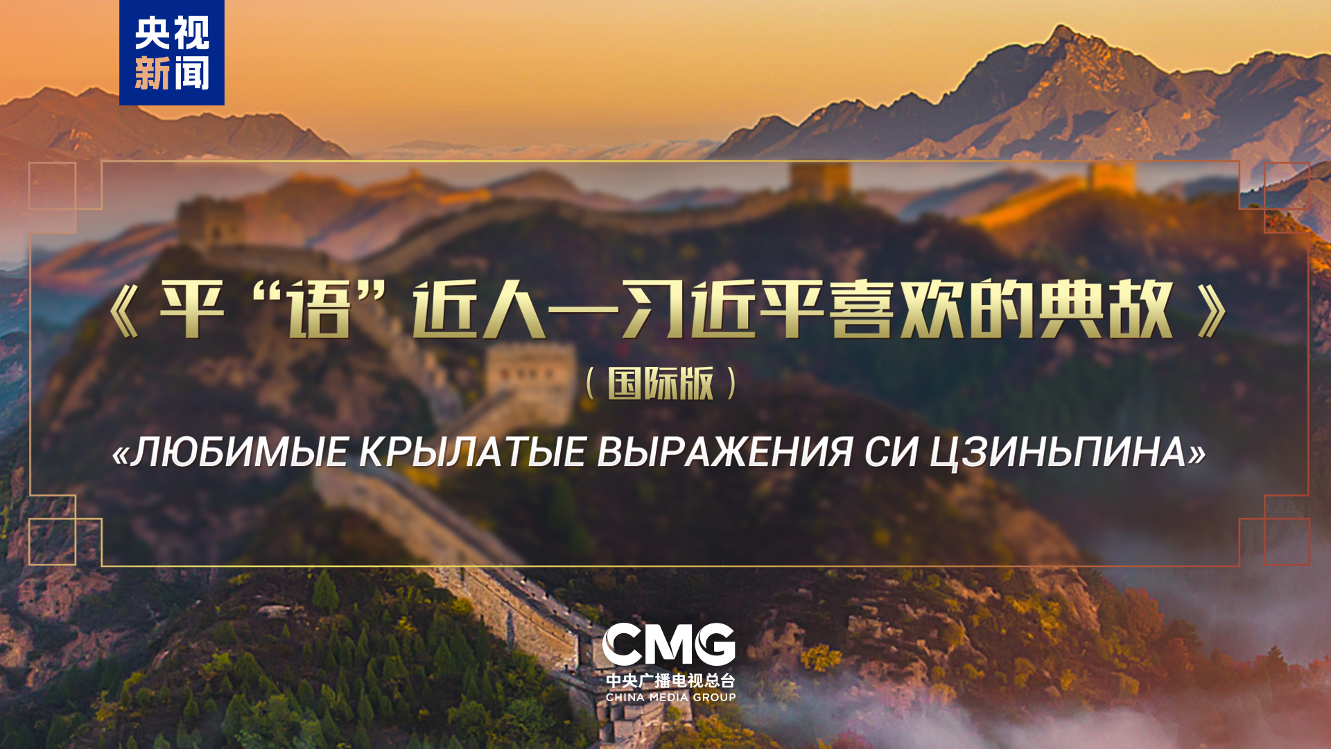 前方后方·远隔万里的共同纪念