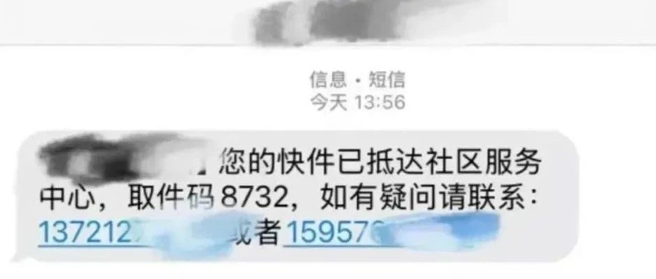 收到这类短信，速删！