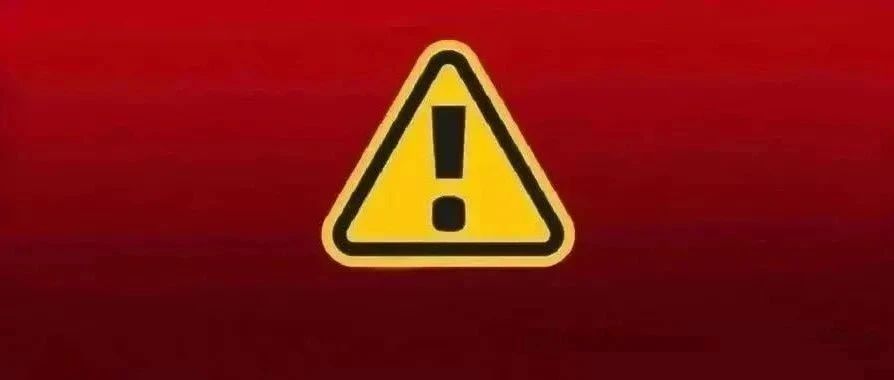 紧急提醒：今天下班早回家！三预警齐发