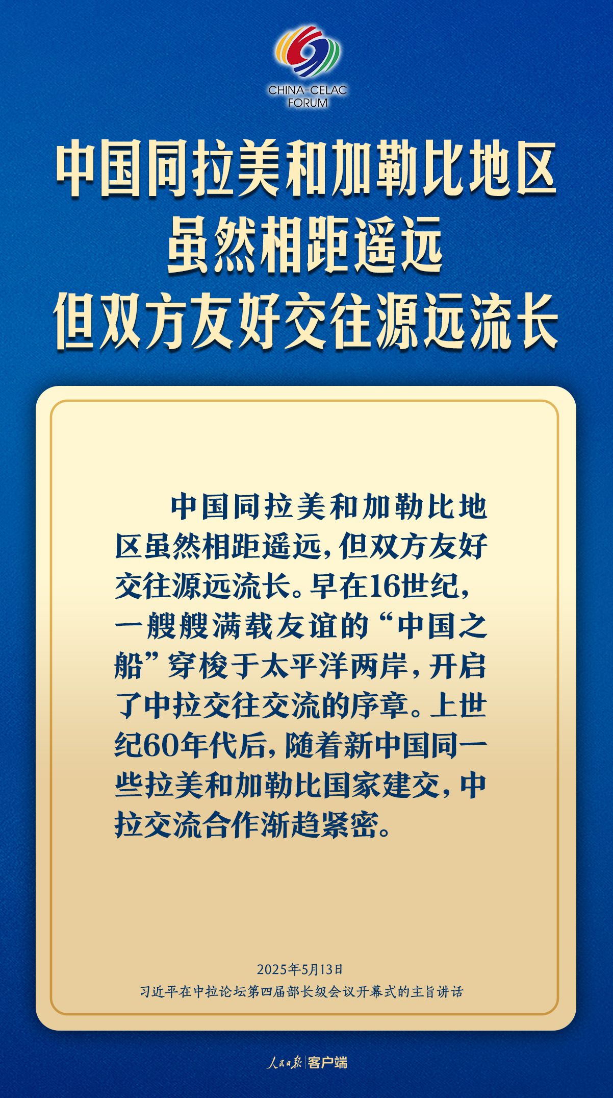 习近平：共同谱写构建中拉命运共同体新篇章