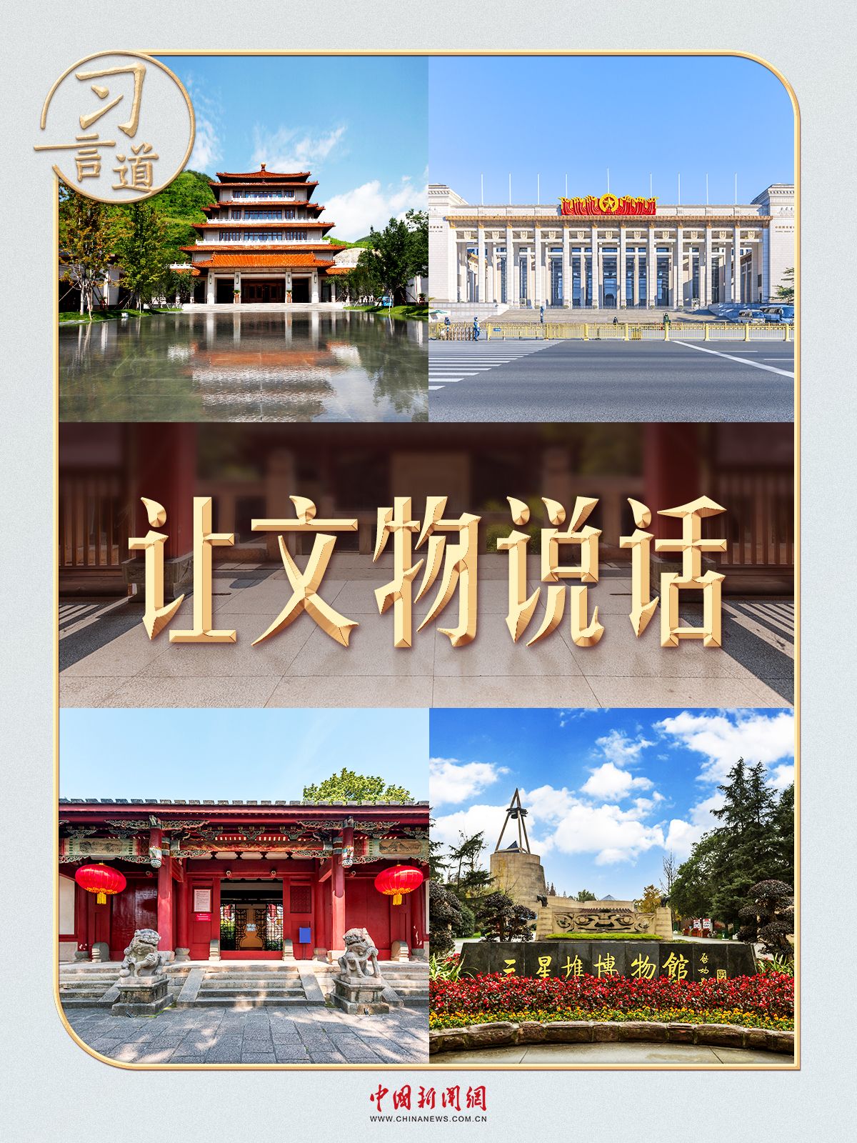 习言道丨在这座纪念馆，习近平曾亲自当讲解员