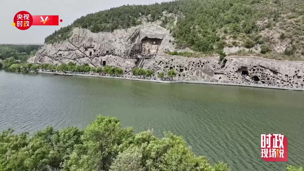 时政现场说丨龙门石窟：中华文化瑰宝的时代回响