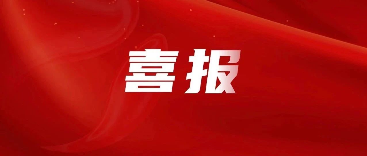祝贺！泉港这些学子喜获佳绩！