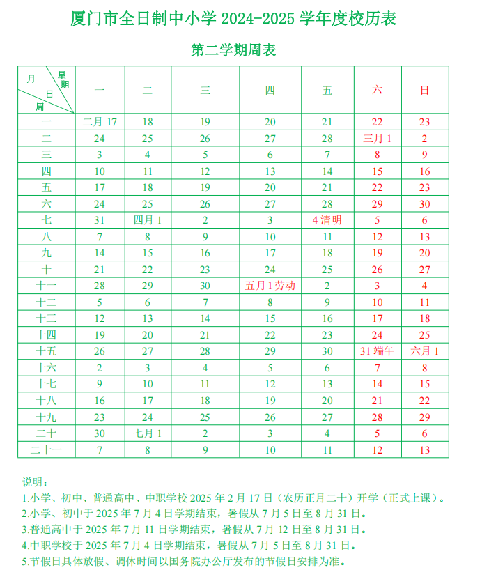 定了！泉州中小学、幼儿园暑假时间公布！