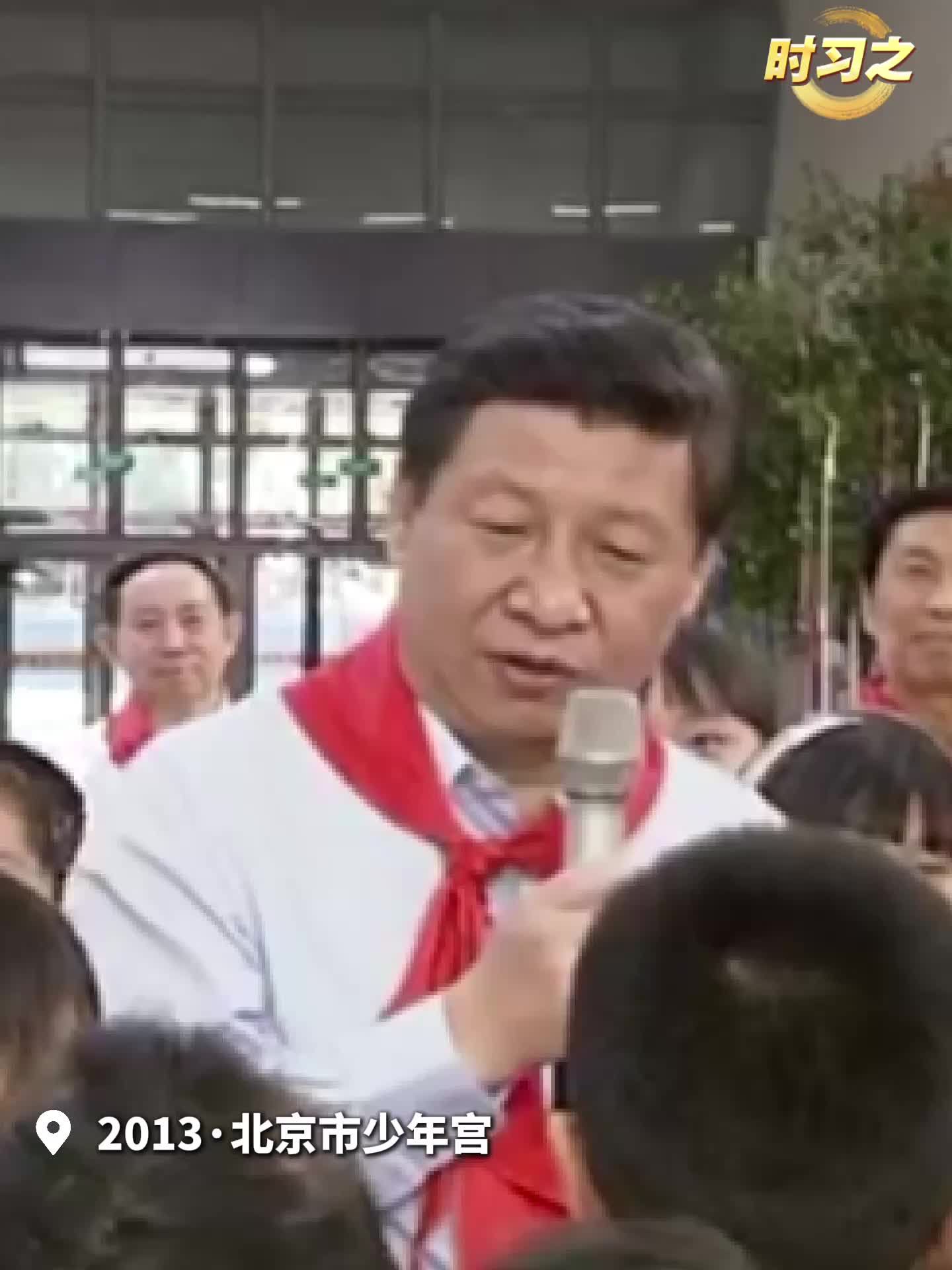 时习之｜“大朋友”习近平的暖心嘱托