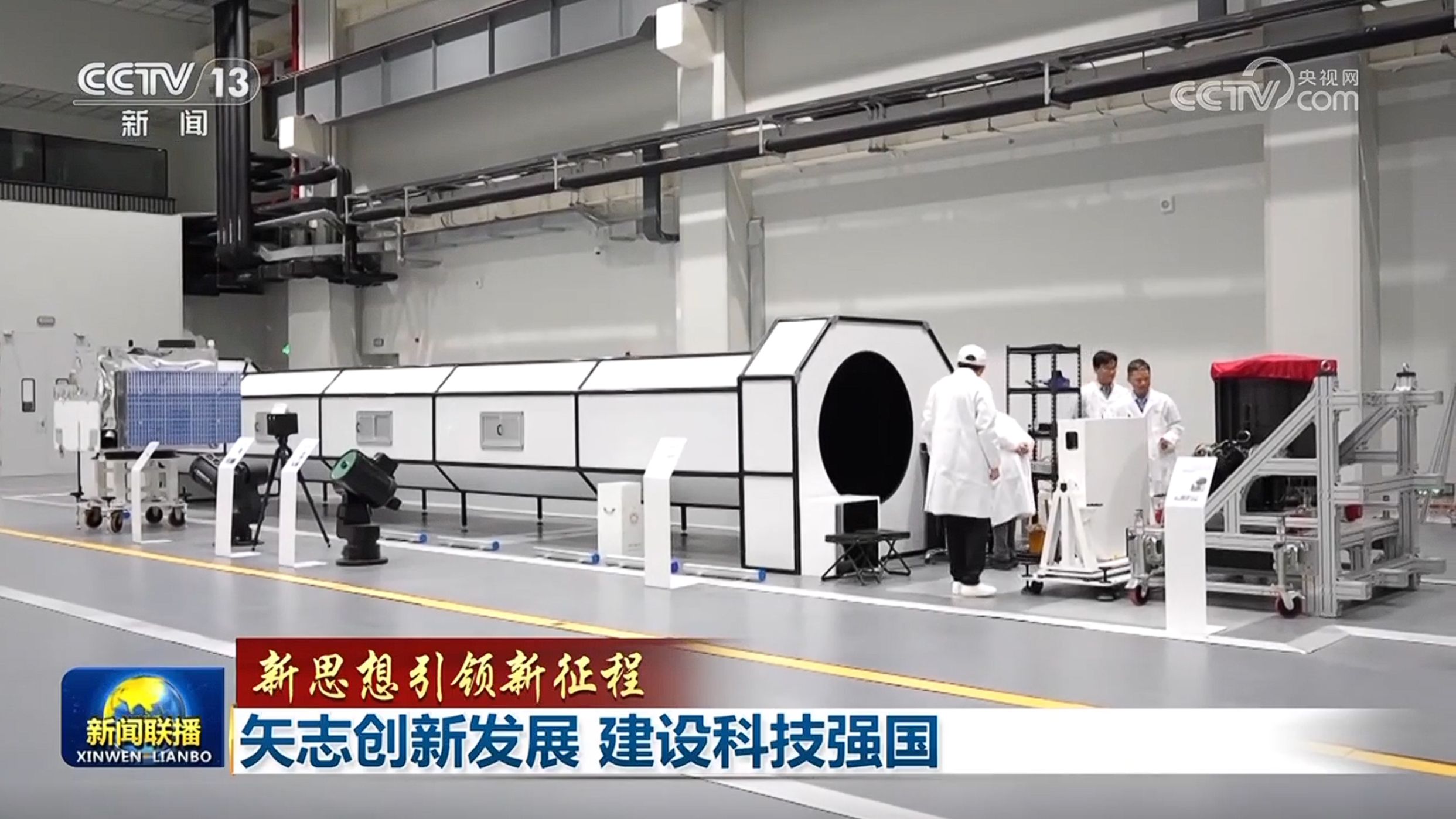 【新思想引领新征程】矢志创新发展 建设科技强国