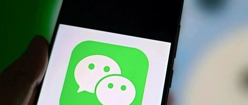 微信最新公告！下架！