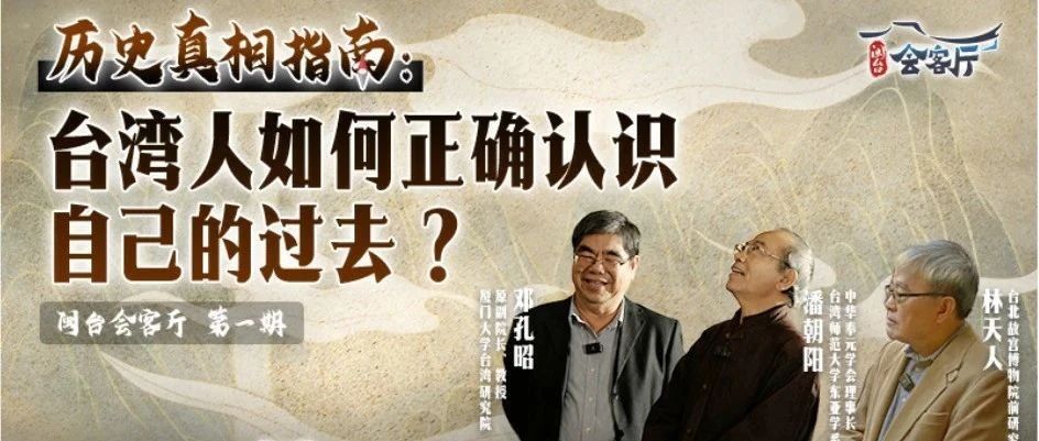 《闽台会客厅》节目第一期发布