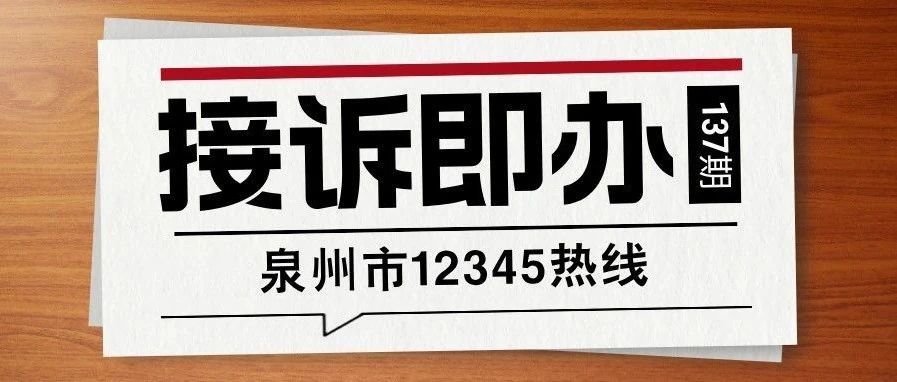12345接诉即办 | 精准服务群众，共绘幸福蓝图