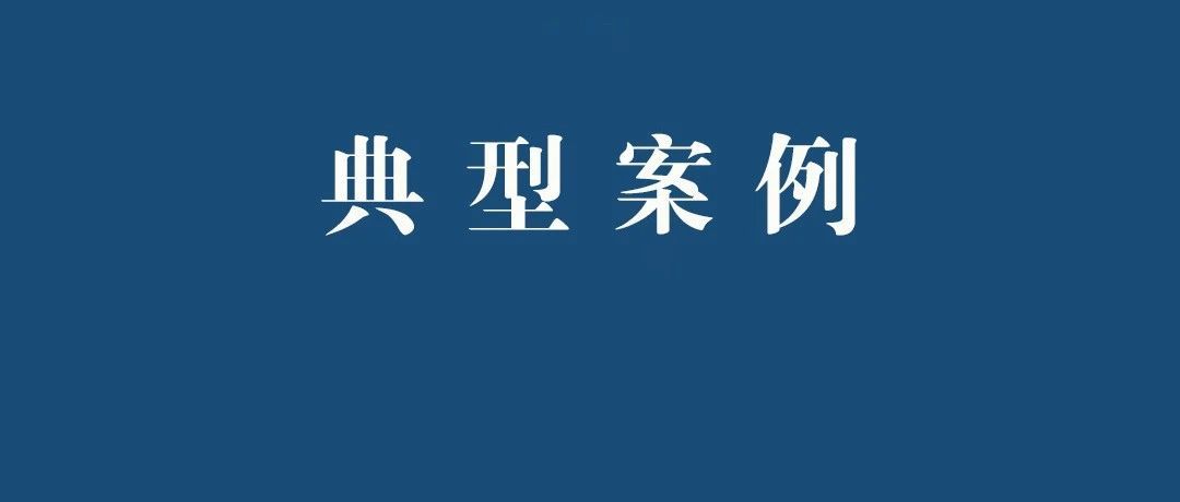 最高人民法院公布依法严惩毒品犯罪典型案例