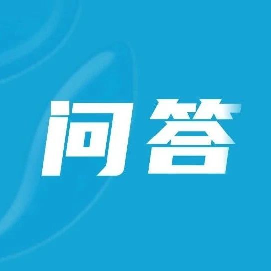 12345问答 | 查询港澳台通行证办理进度、护照到期更换、居民身份证自助机