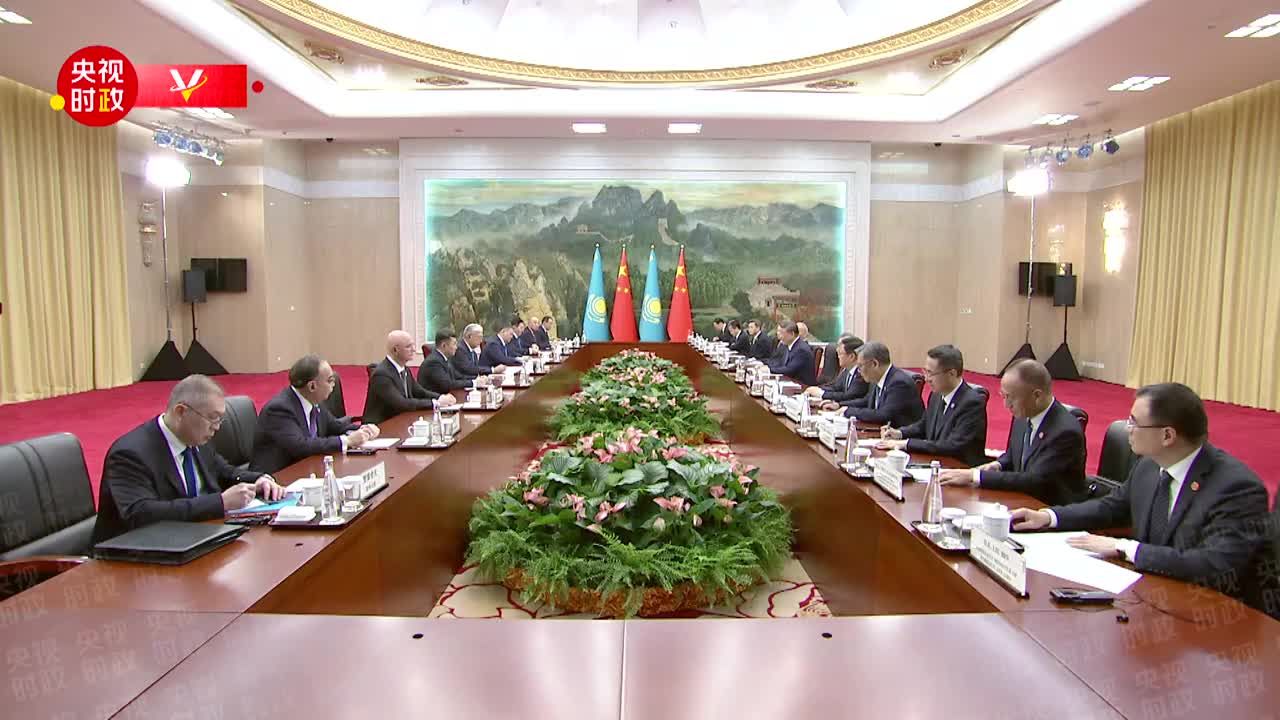 独家视频丨习近平会见哈萨克斯坦总统：时隔两个月再次会晤充分体现了中哈关系的高水平和特殊性