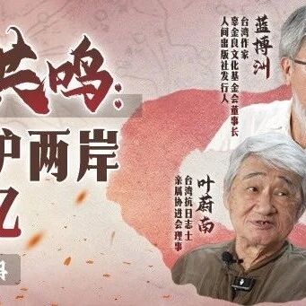 闽台会客厅 | 闽台抗战：中华民族抗战史的光辉一页