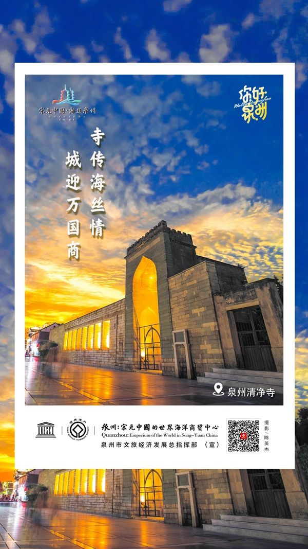 你好泉州 | 清净寺：见证文明交流互鉴
