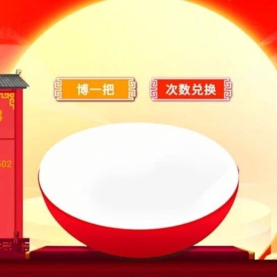 一年一度的广电博饼又要来啦！就在下周一→→
