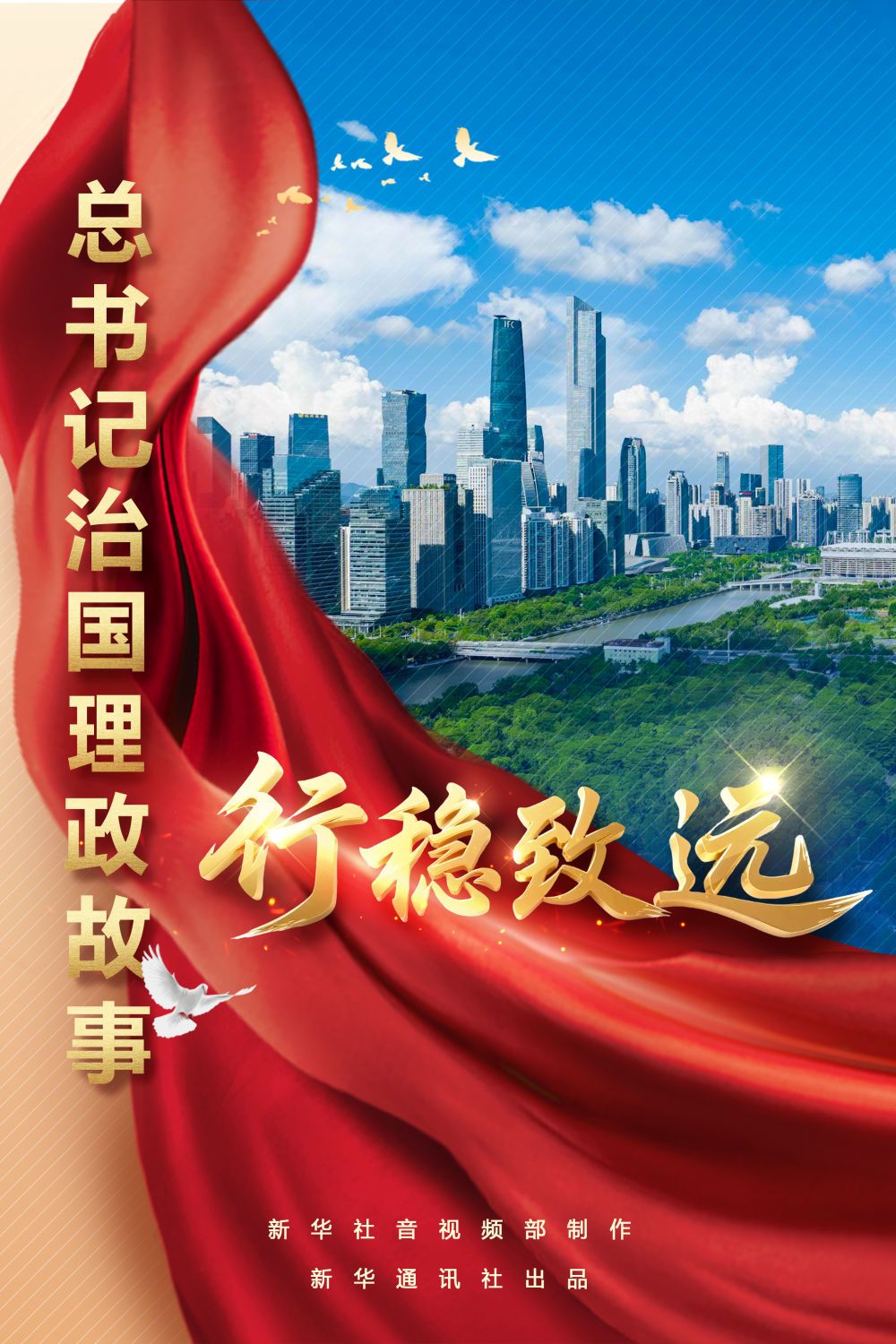 拾光纪·“绝不允许任何外来势力欺负、压迫、奴役我们”