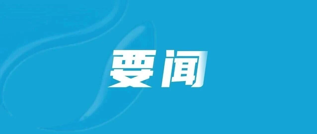泉港区政府主要领导带队开展节前安全工作检查