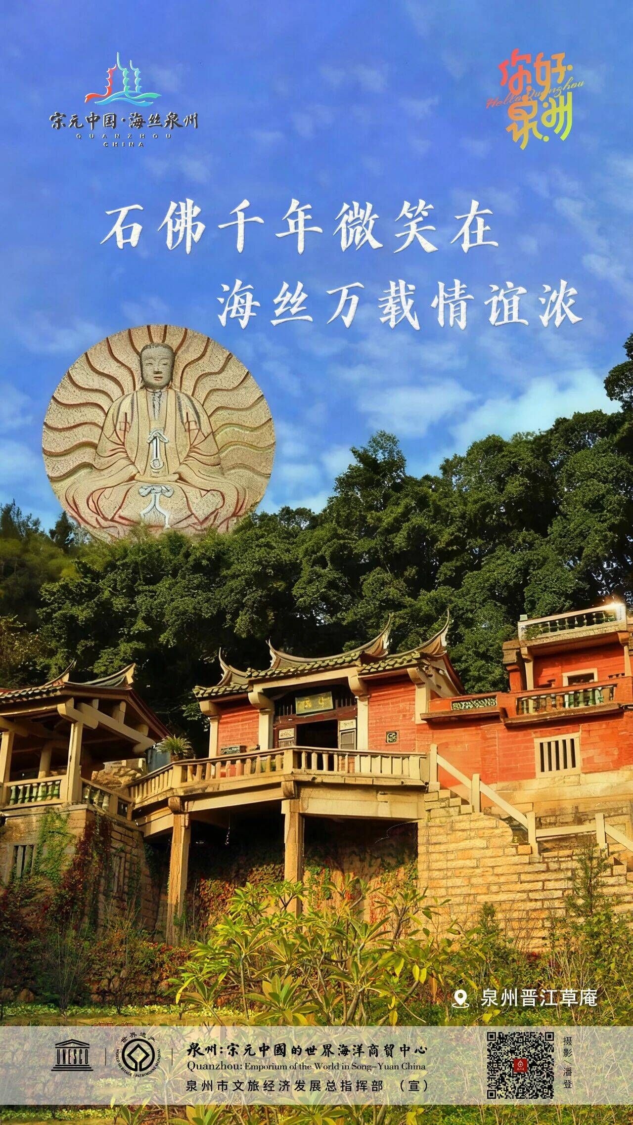 你好泉州 | 草庵：千年石像含笑，多元文明绵延