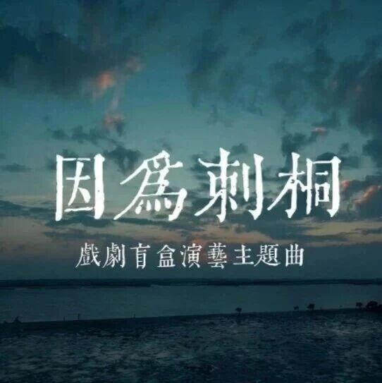 写给泉州的专属情书！《因为刺桐》闽南语版MV温情发布