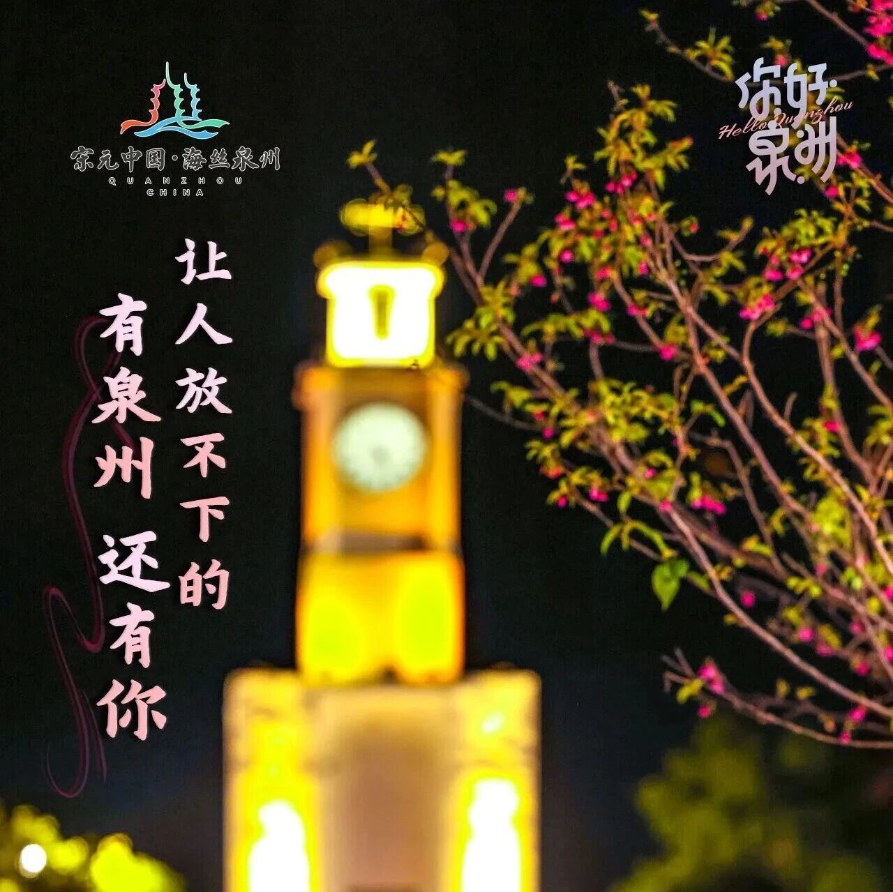 你好泉州 | 让人放不下的，有泉州，还有你