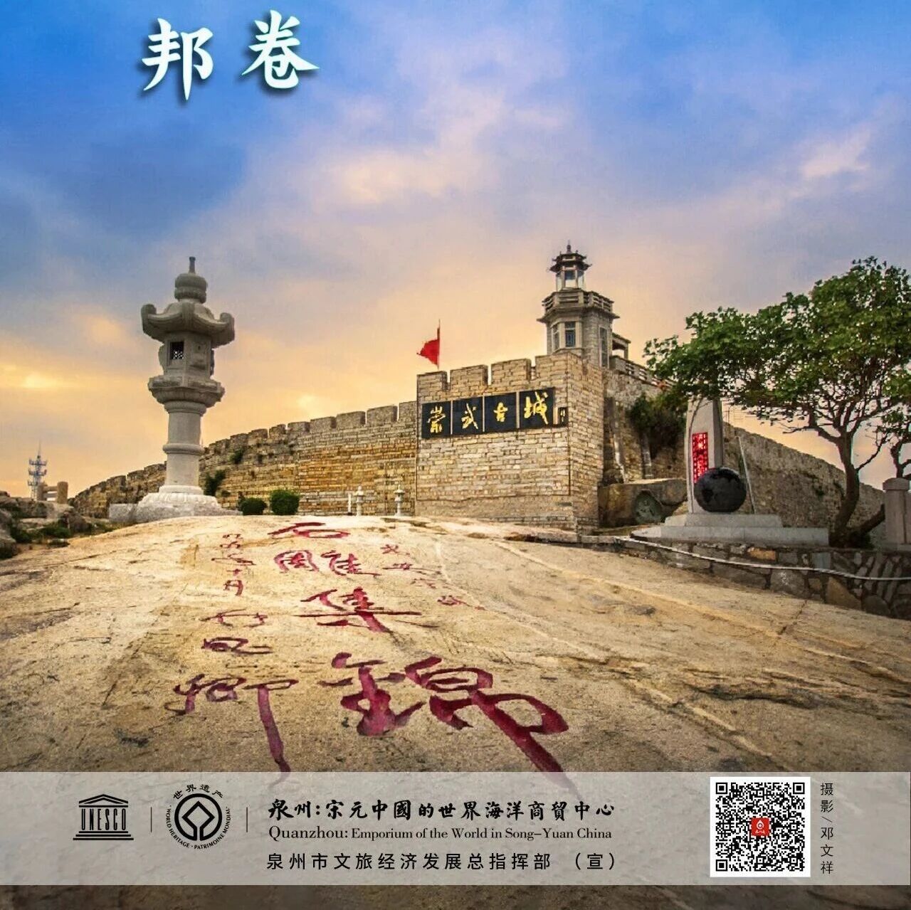 你好泉州 | 崇武古城：石墙守海疆 惠女映潮声