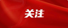 受权发布｜习近平：在庆祝中华人民共和国成立76周年招待会上的讲话