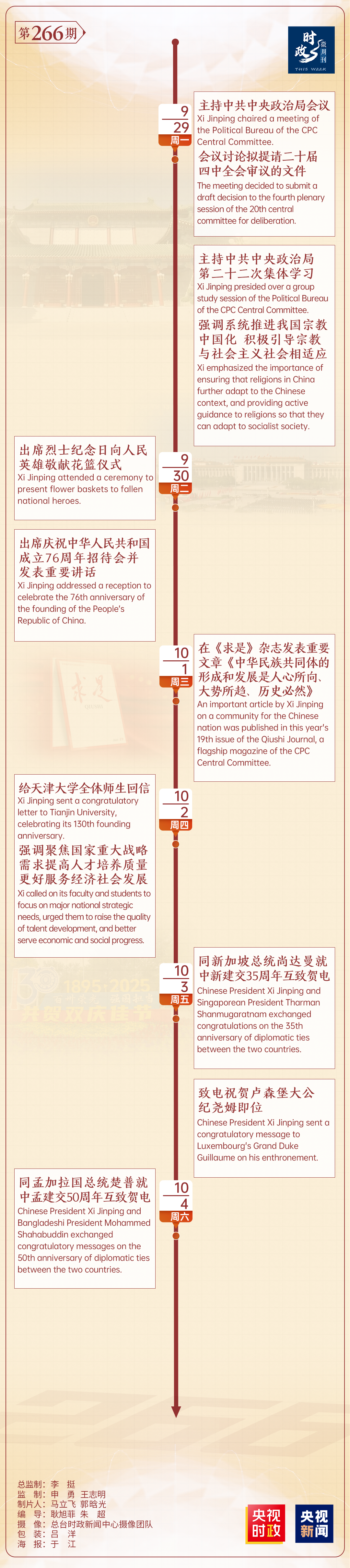 文脉华章丨沿着总书记足迹游中国