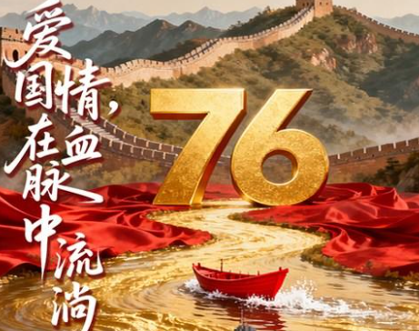 时政微视频丨爱国情，在血脉中流淌