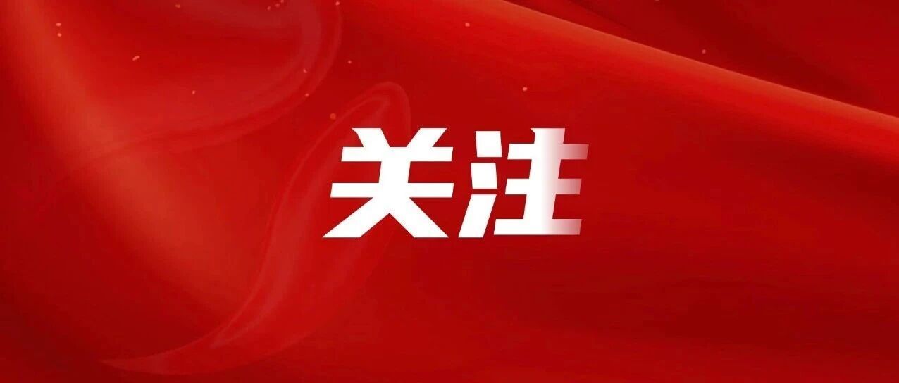 人民日报头版 | 福建做好文旅融合大文章，把好风景转化为新动能