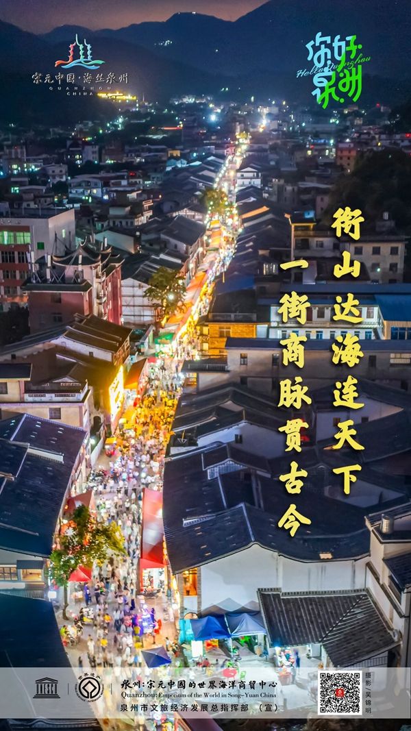 你好泉州 | 永春五里街：衔山达海连天下 一街商脉贯古今