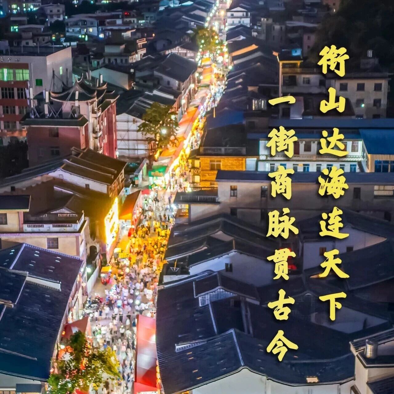 你好泉州 | 永春五里街：衔山达海连天下 一街商脉贯古今
