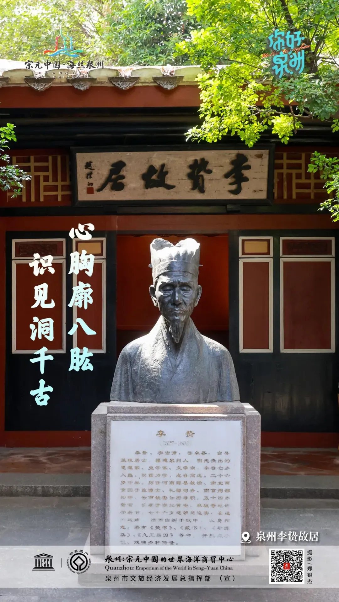 你好泉州 | 李贽故居:闽南文脉氤氲,思想先驱摇篮