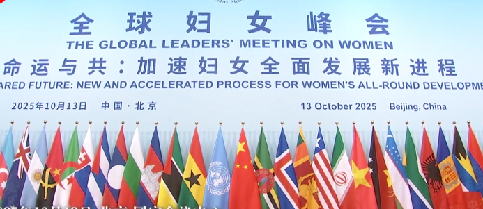 视频丨习近平和彭丽媛同出席全球妇女峰会的国际贵宾集体合影