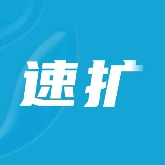12345接诉即办 | 急群众之所急，办民生之所需
