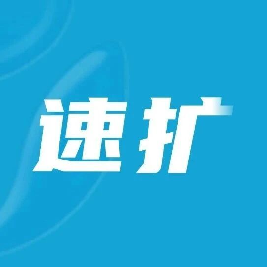 12345问答 | 驾驶证换证收费、水费缴交、社工证补贴