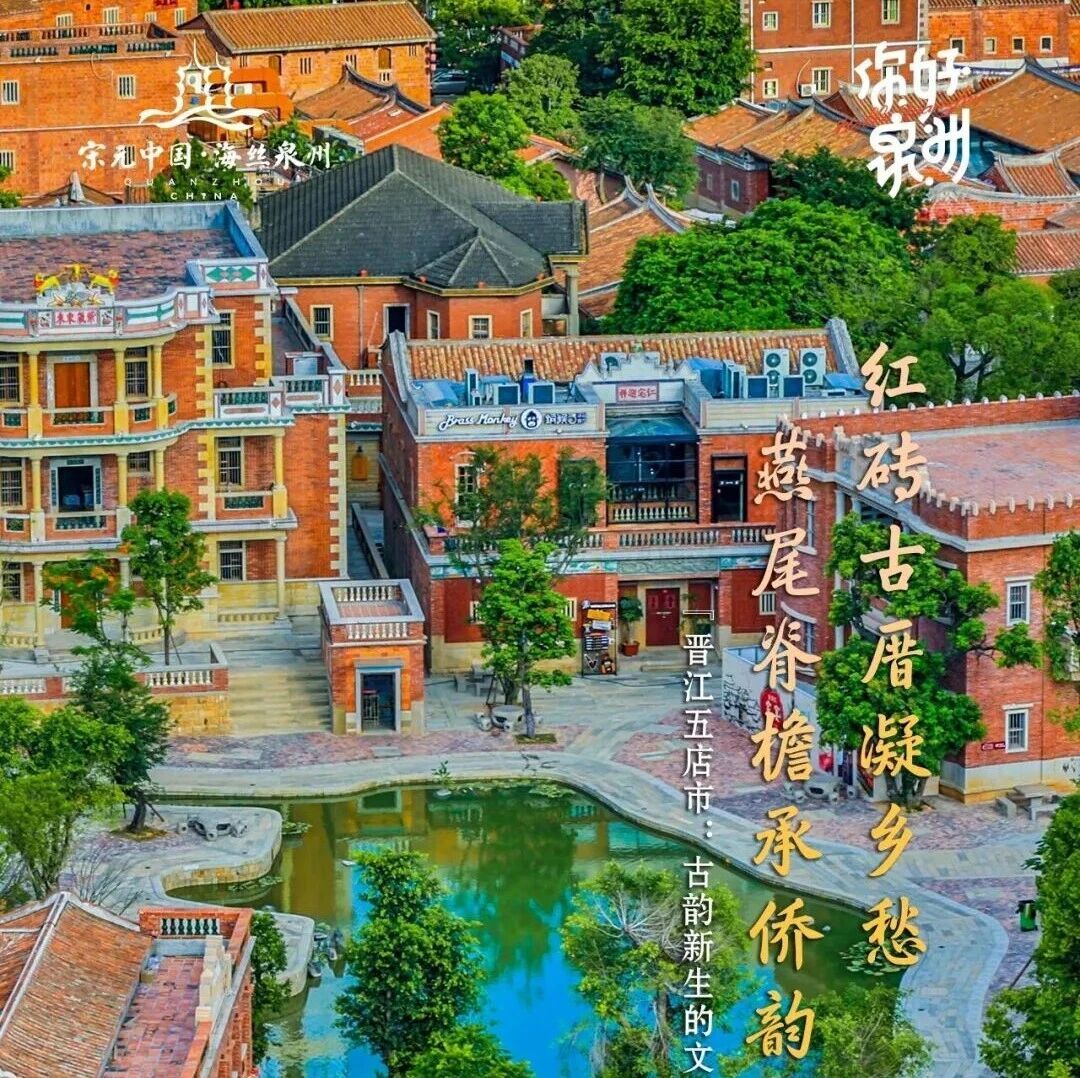 你好泉州 | 五店市：闽南特色传统文化街区