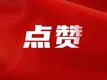 省级大师工作室！泉港唯一入选的是→