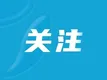 放假通知：连休5天！（不是所有人）