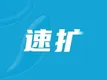 停水通知！涉及泉港这些区域！