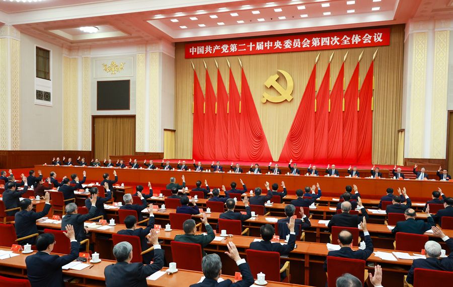 受权发布丨中国共产党第二十届中央委员会第四次全体会议公报