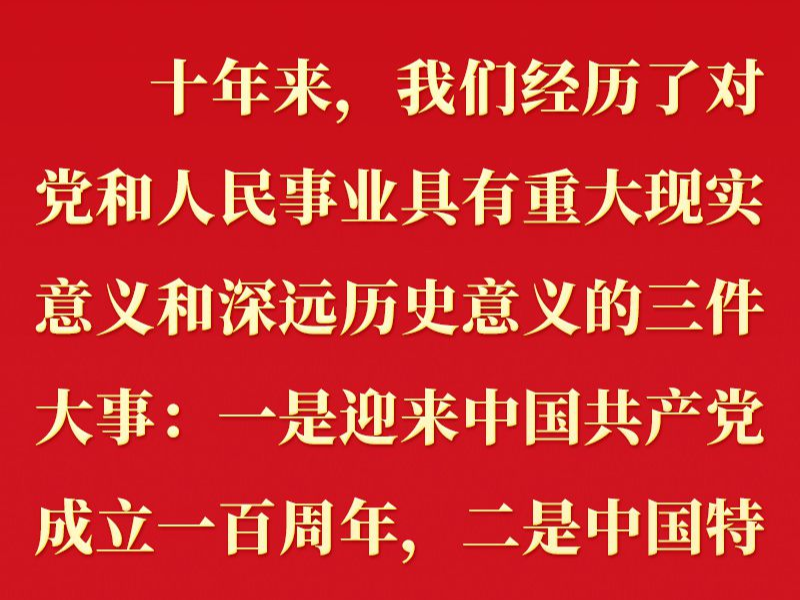 二十大报告这些话，鼓舞人心！