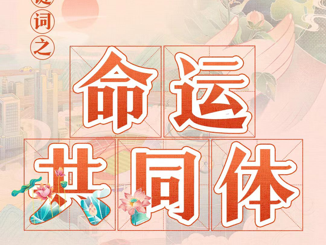 从九个关键词感悟习近平在G20峰会上分享的“中国理念”